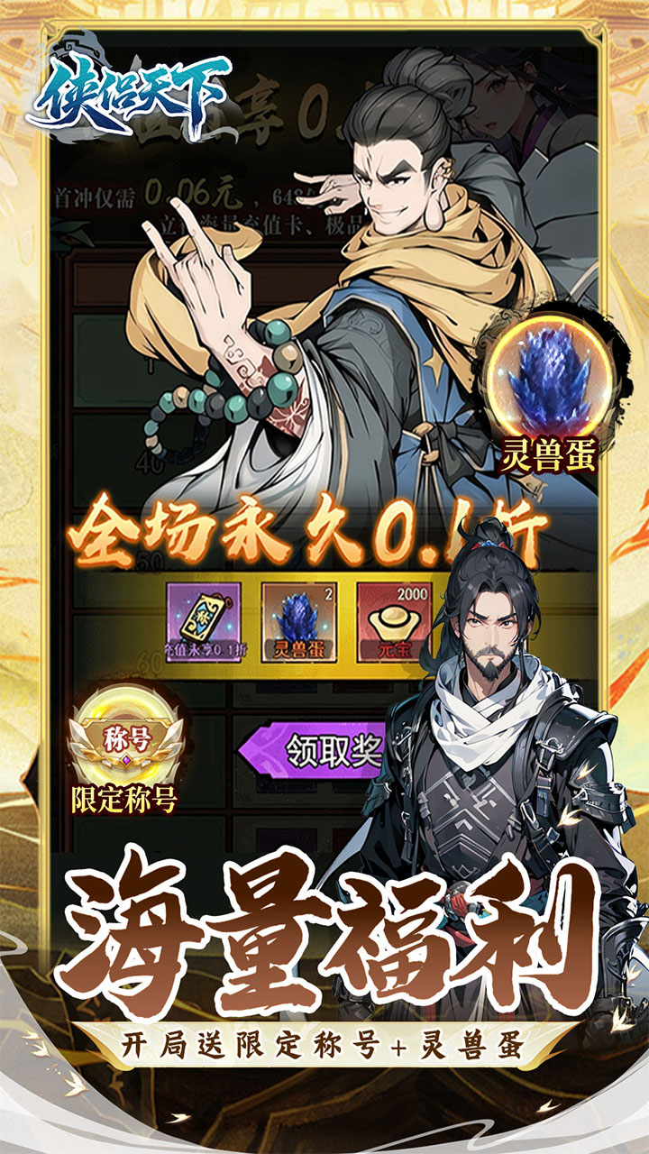 侠侣天下