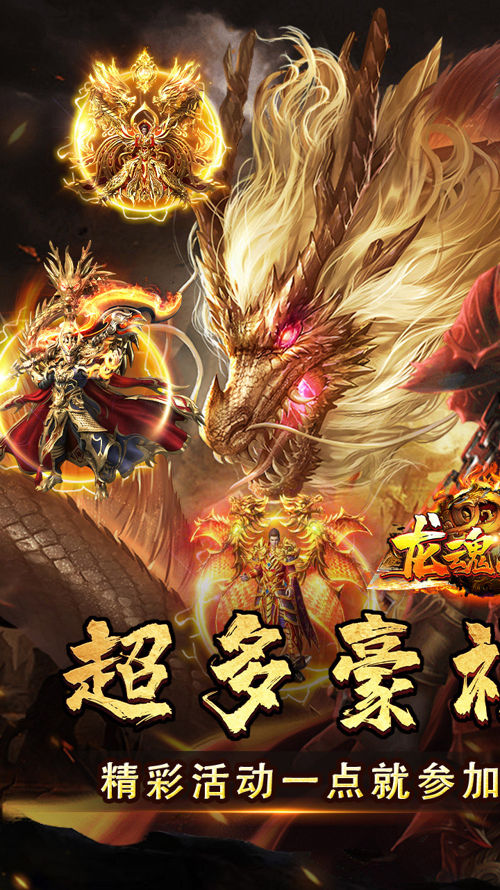 龙魂魔法图片 1