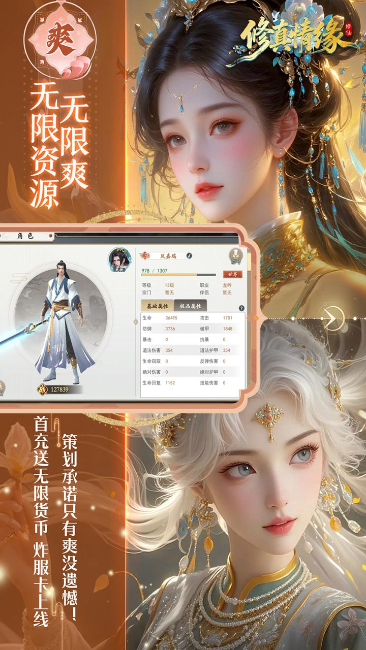 修真情缘图片 5