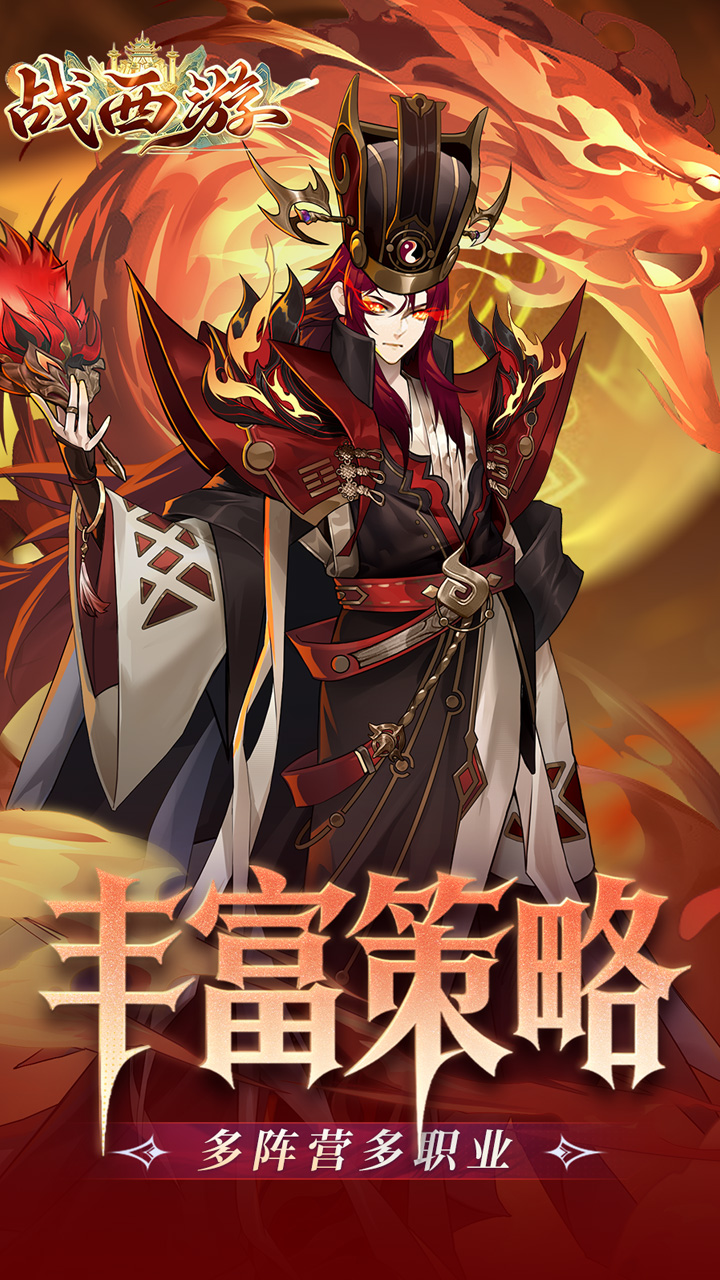 战西游