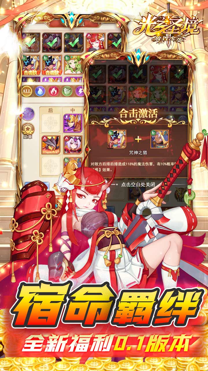 光之圣境放置次元