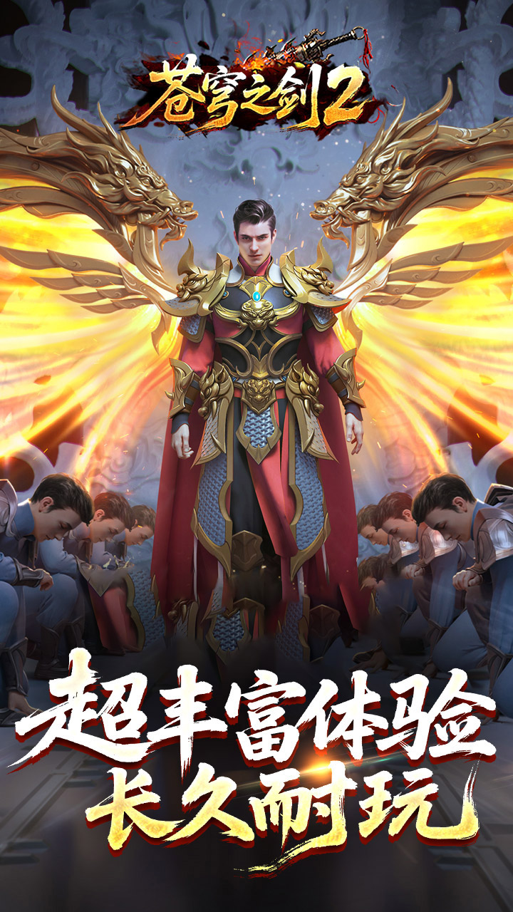 苍穹之剑2