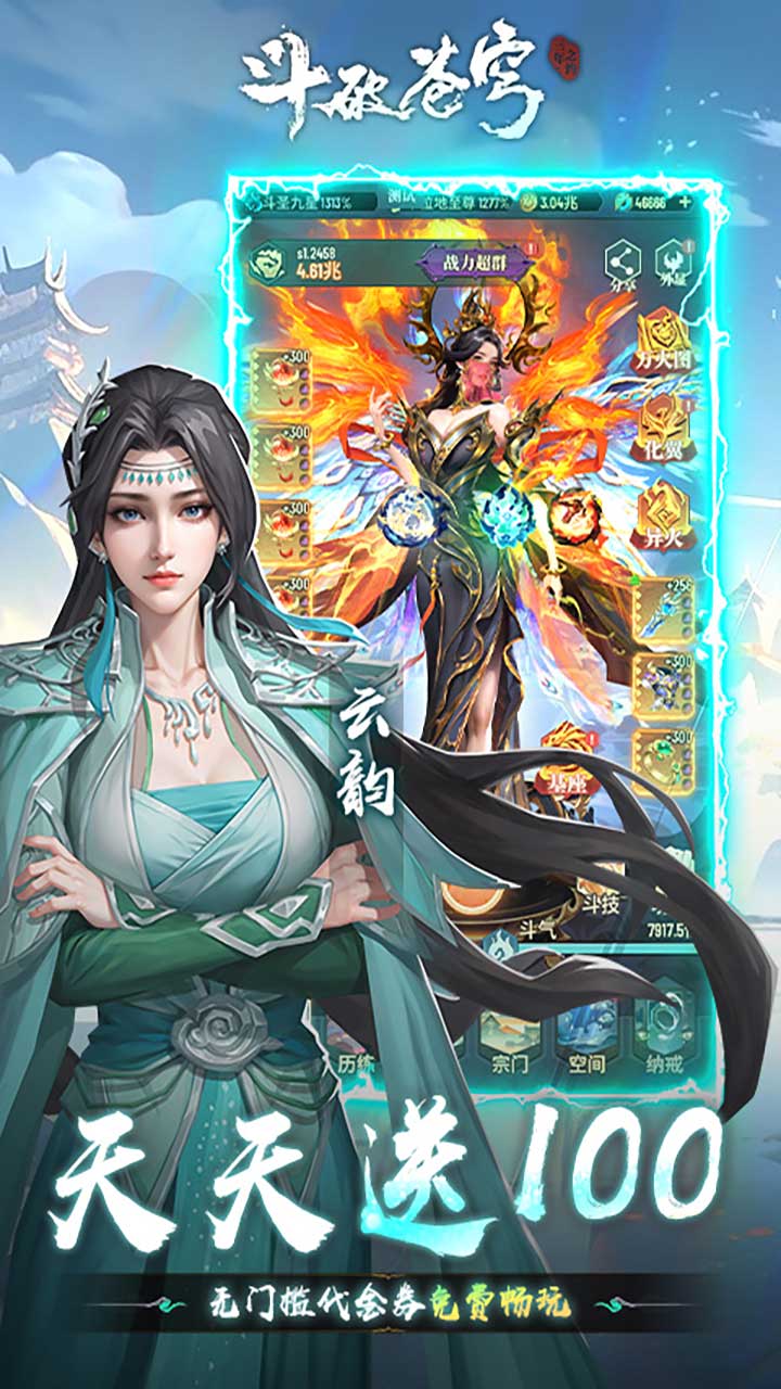 斗破苍穹:三年之约图片 3