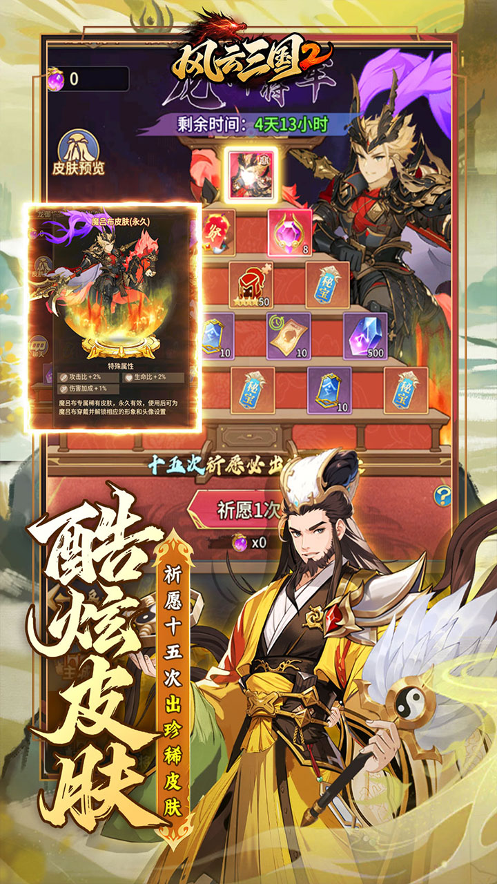 风云三国2