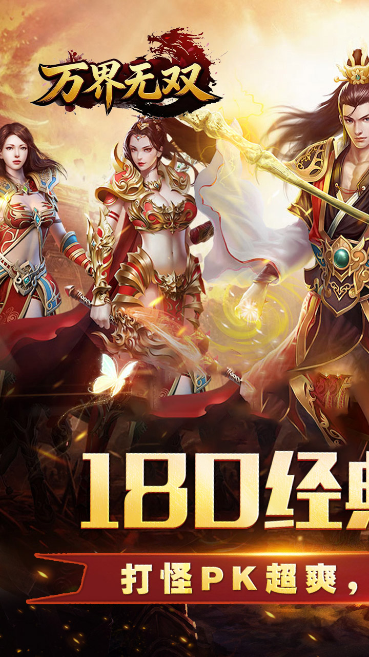 万界无双
