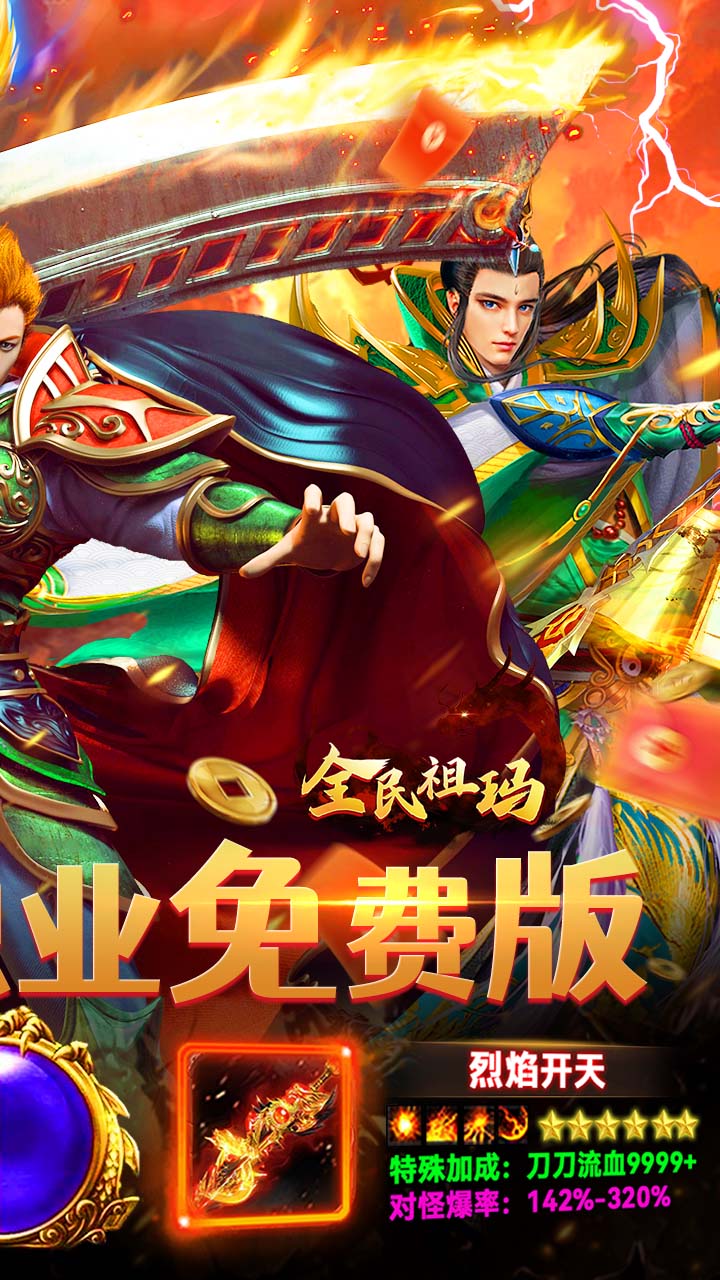 全民祖玛