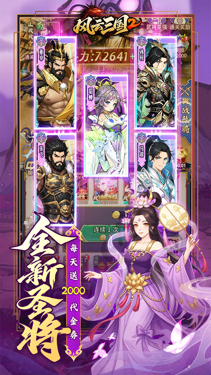 风云三国2