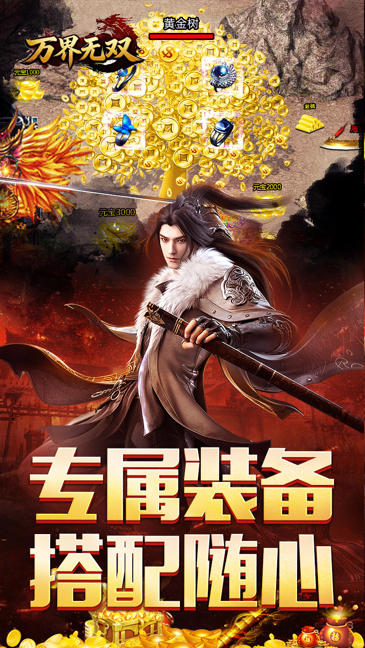 万界无双