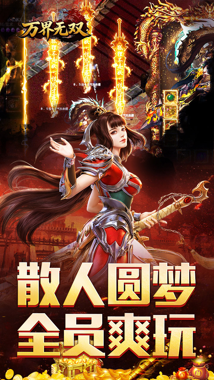 万界无双