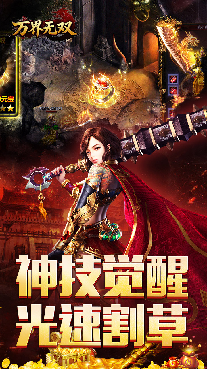 万界无双