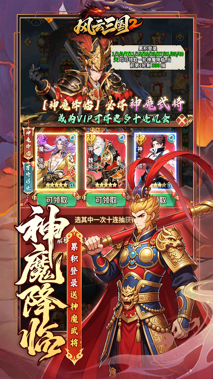 风云三国2