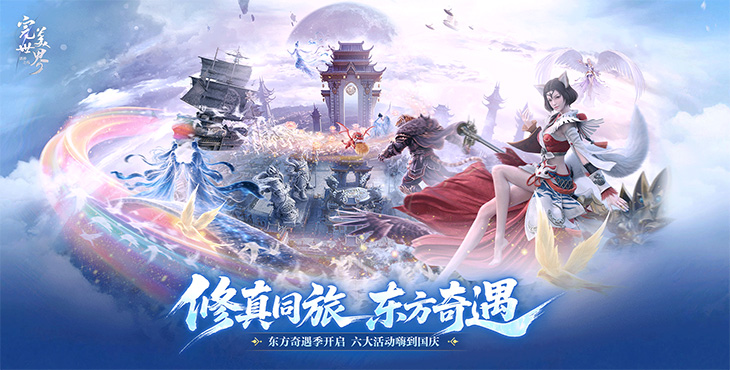 《完美世界：诸神之战》游戏宣传图