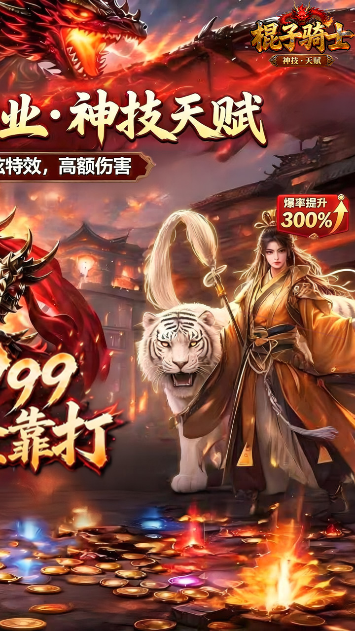 棍子骑士