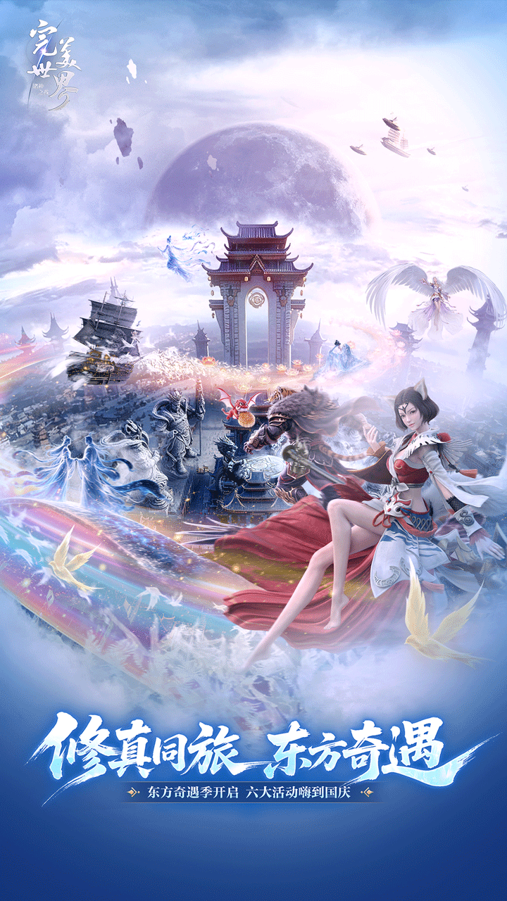 《完美世界：诸神之战》游戏宣传图1