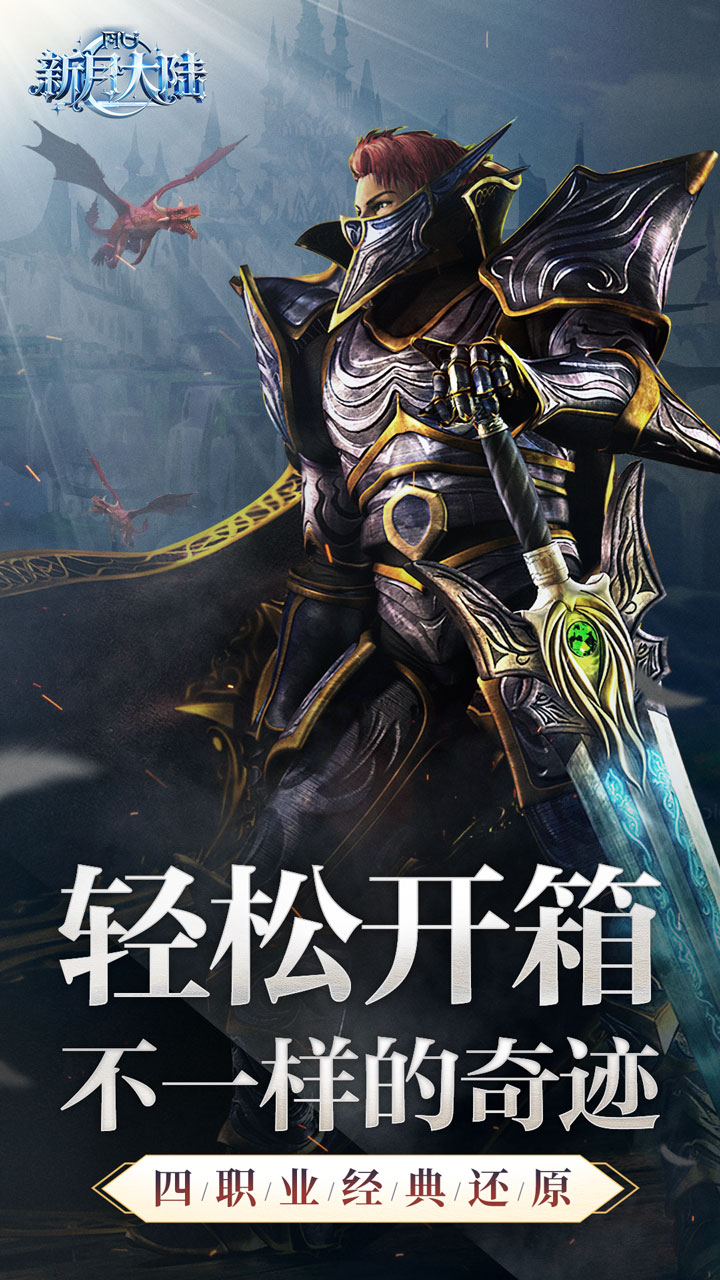 《新月大陆》游戏宣传图1