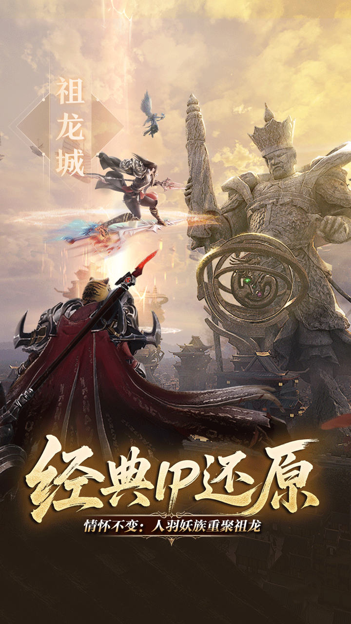 《完美世界：诸神之战》游戏宣传图5