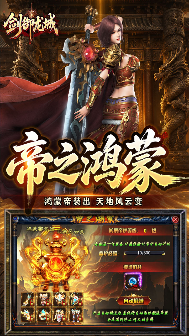 剑御龙城
