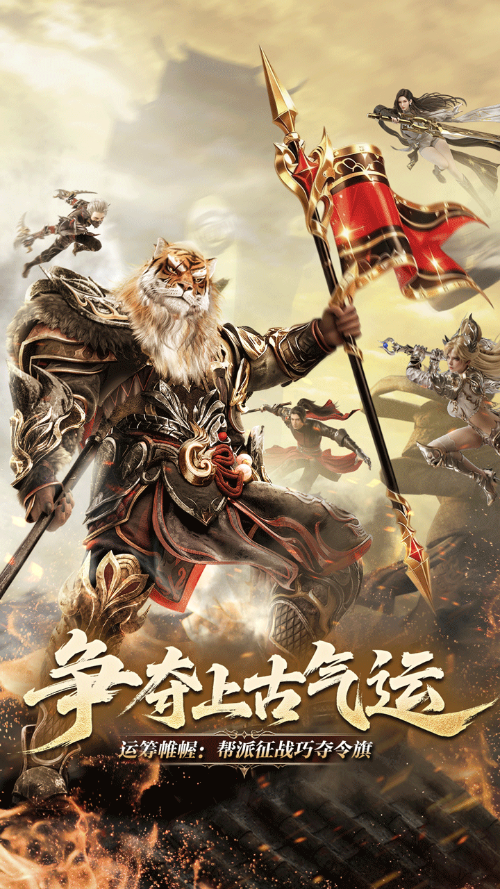 《完美世界：诸神之战》游戏宣传图2