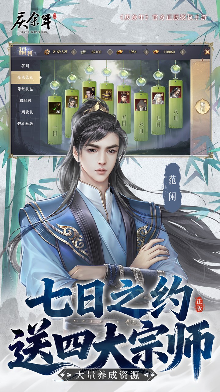 庆余年图片 5