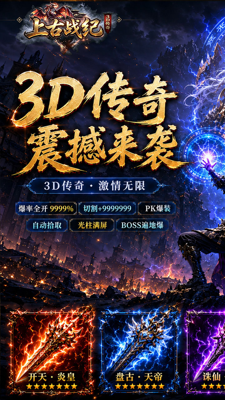 上古战纪