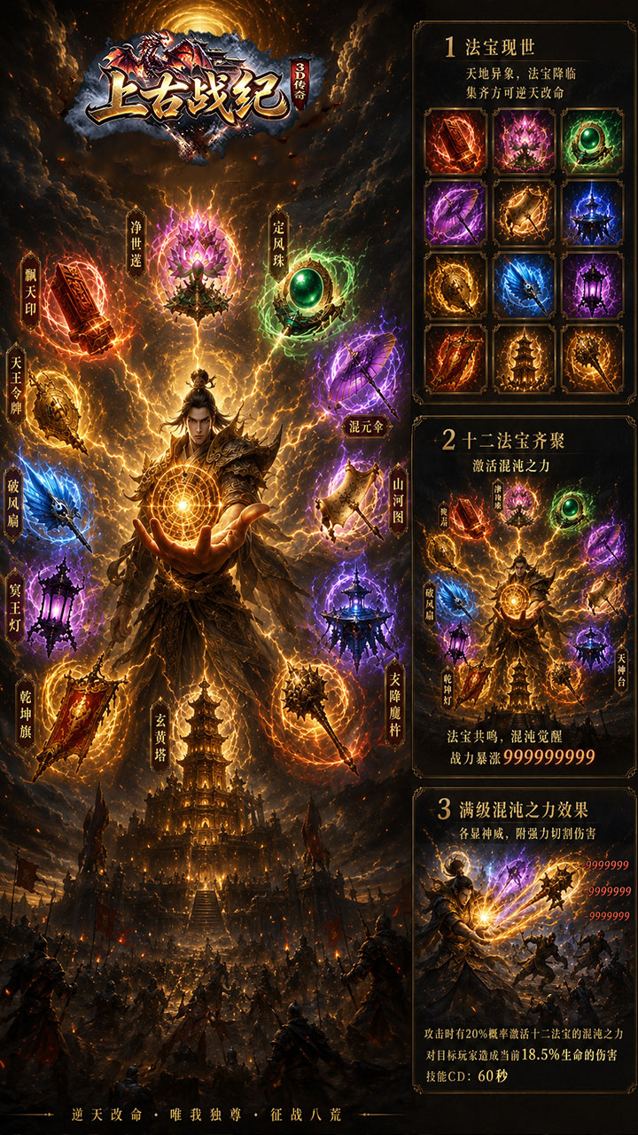 上古战纪