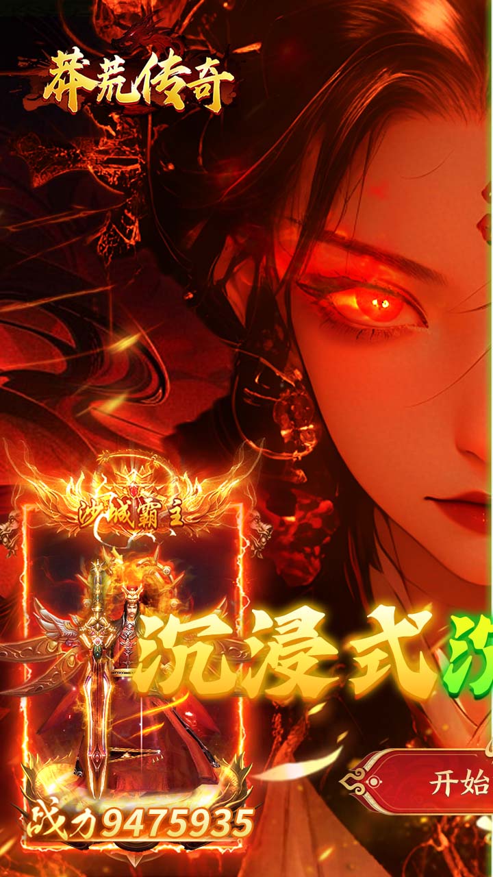 莽荒传奇图片 1