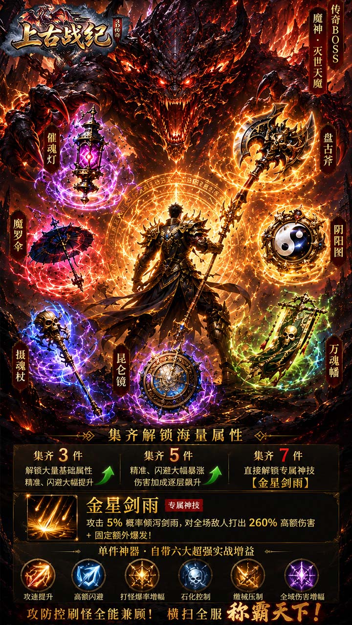 上古战纪