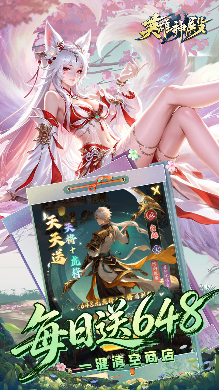 《英雄神殿》游戏宣传图1
