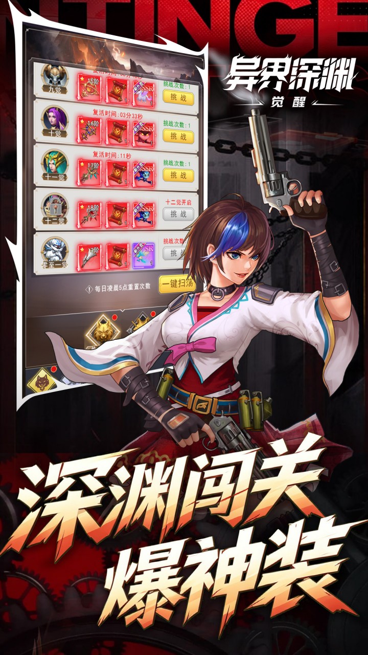异界深渊：觉醒