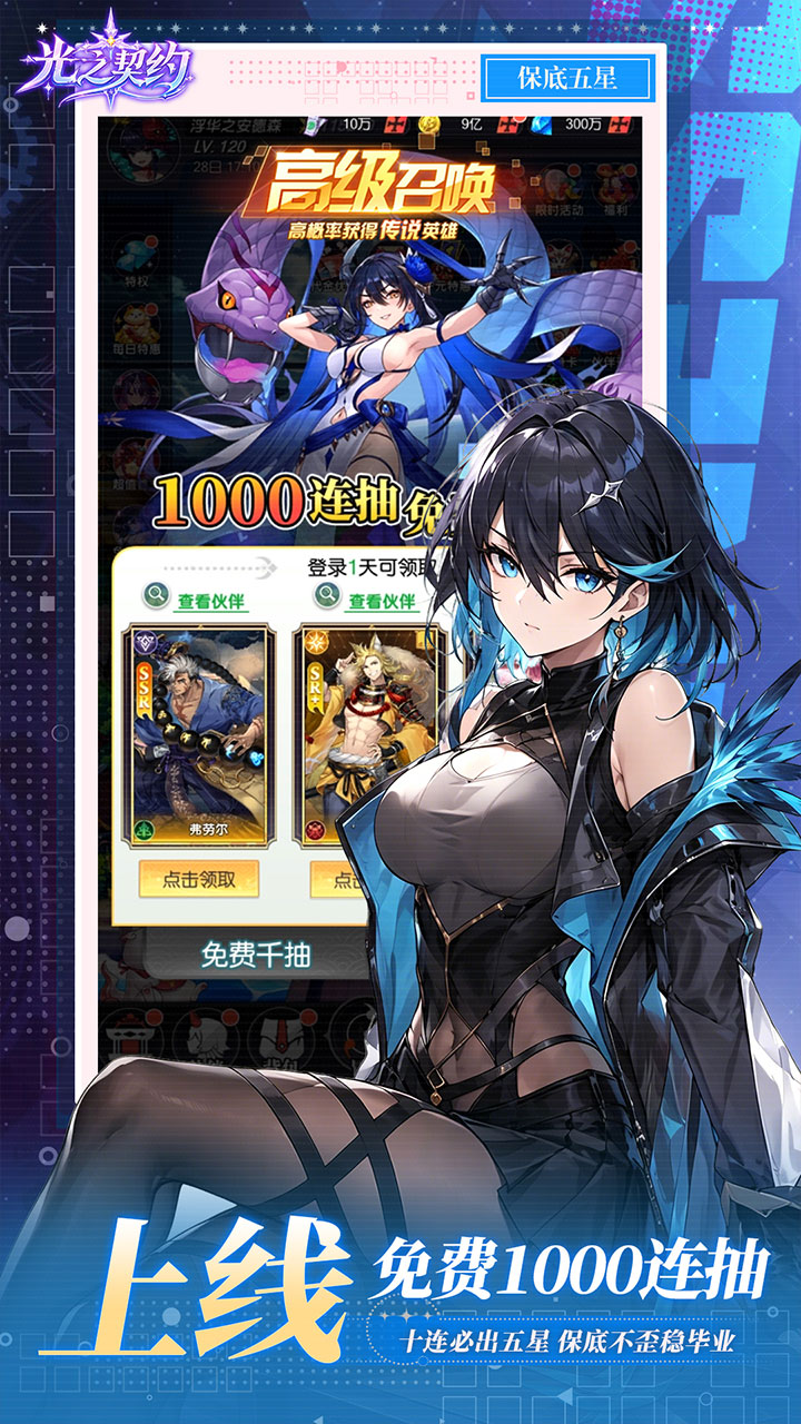 光之契约