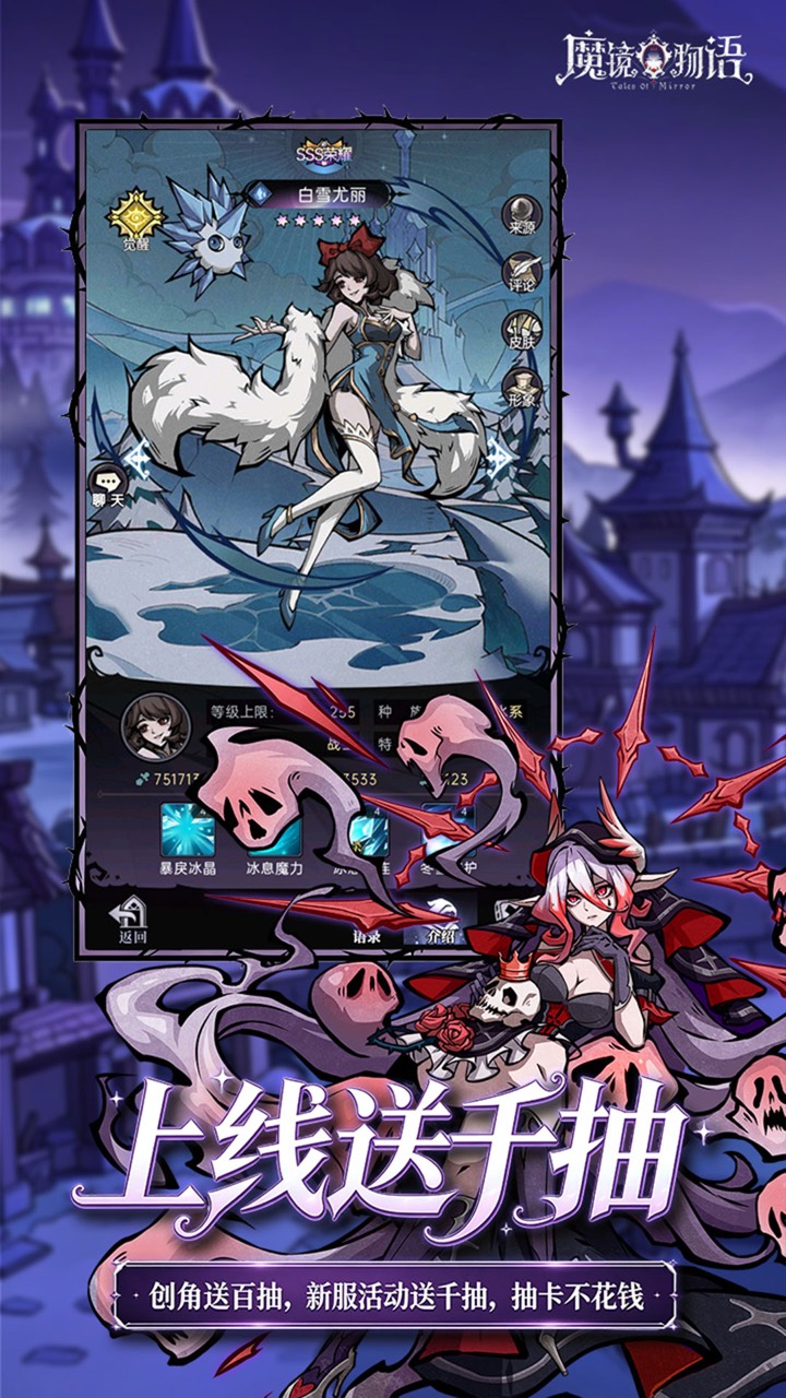 魔镜物语