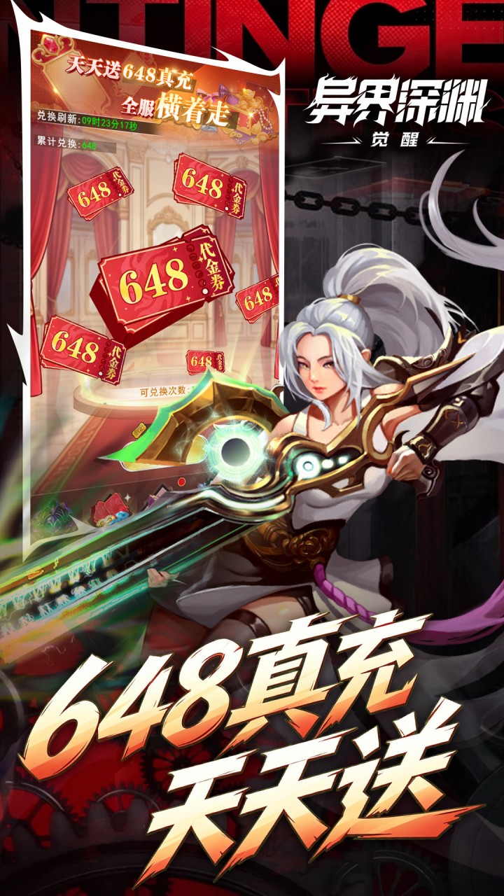 异界深渊：觉醒