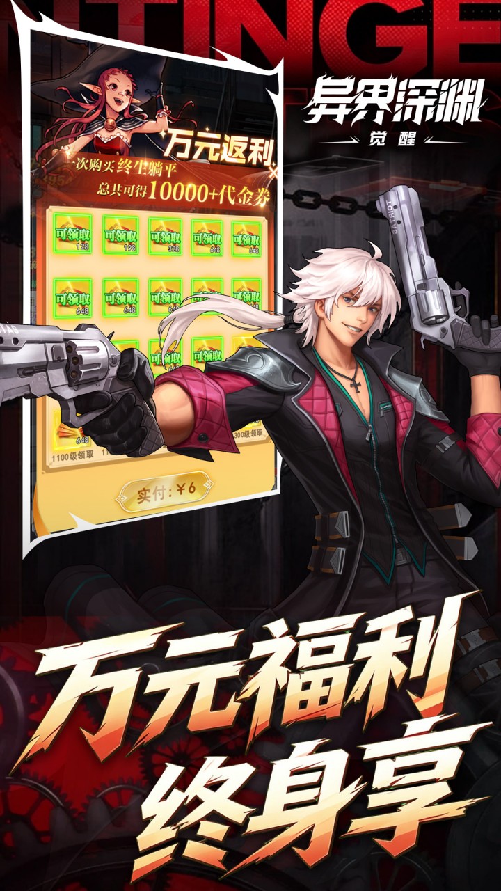 异界深渊：觉醒