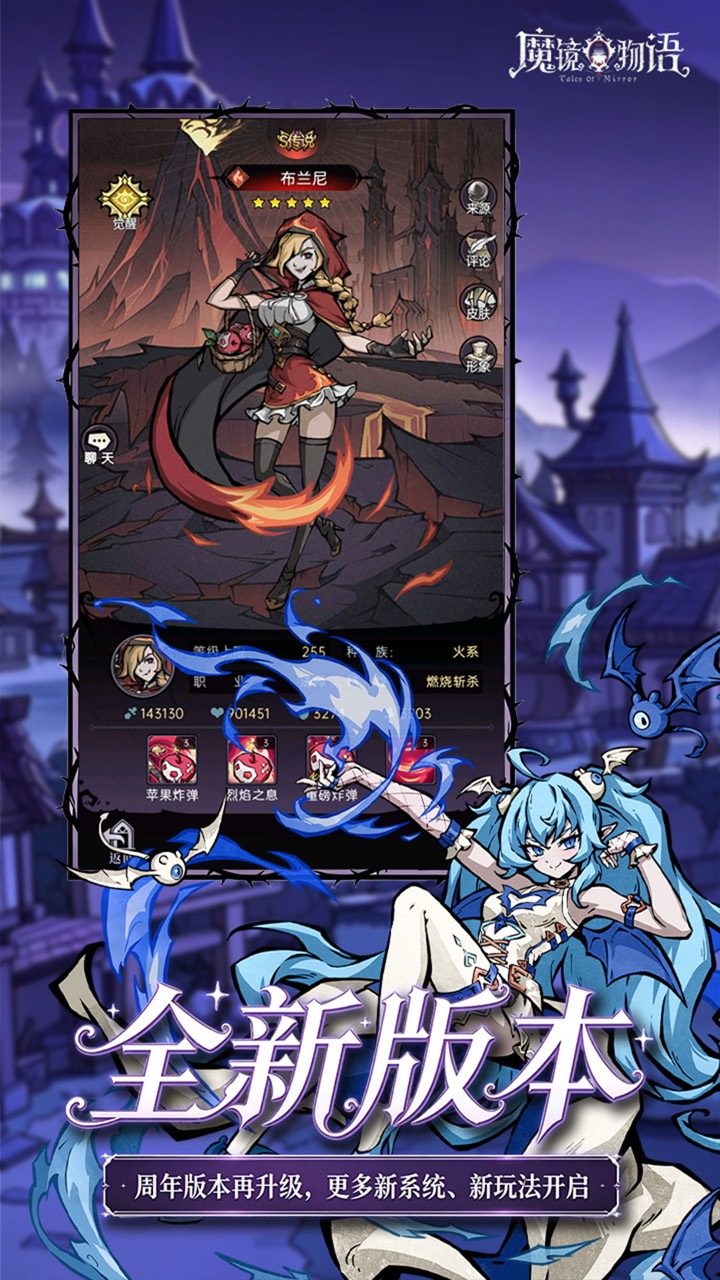 魔镜物语