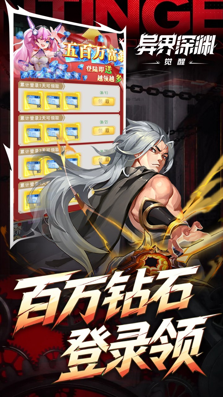 异界深渊：觉醒