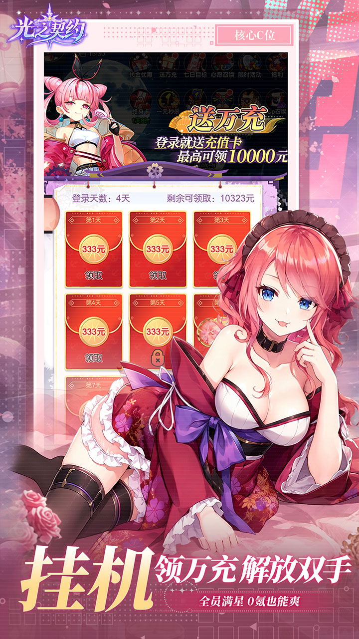 光之契约