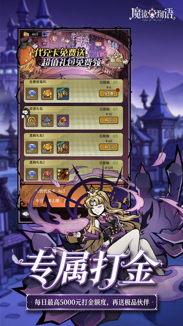 魔镜物语