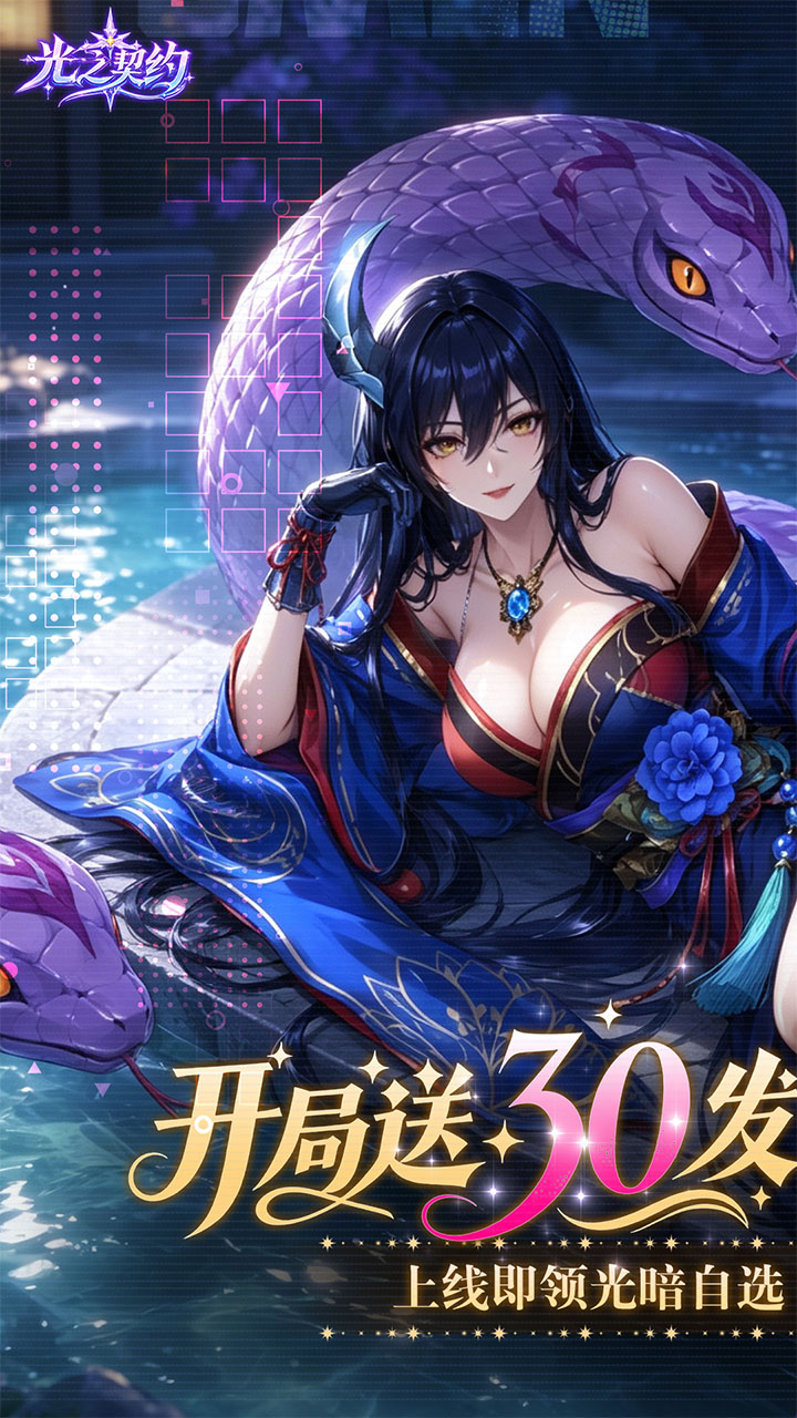 光之契约