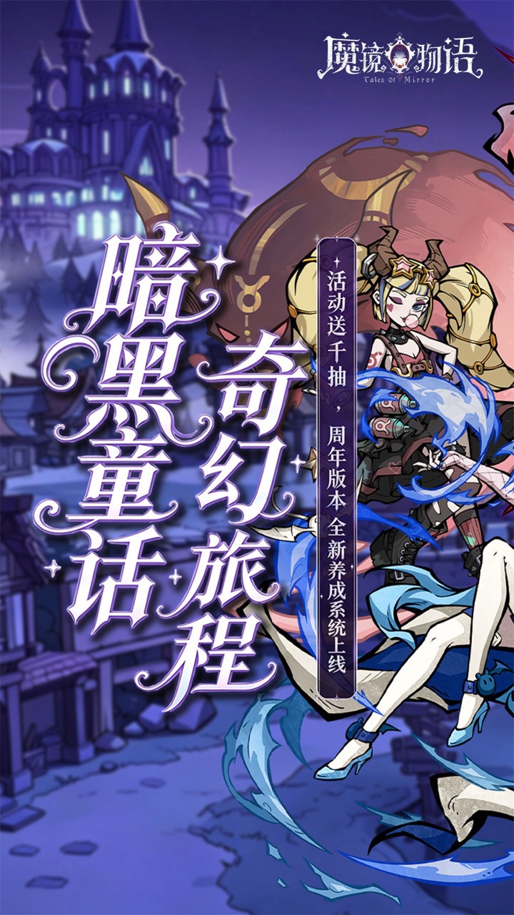 魔镜物语