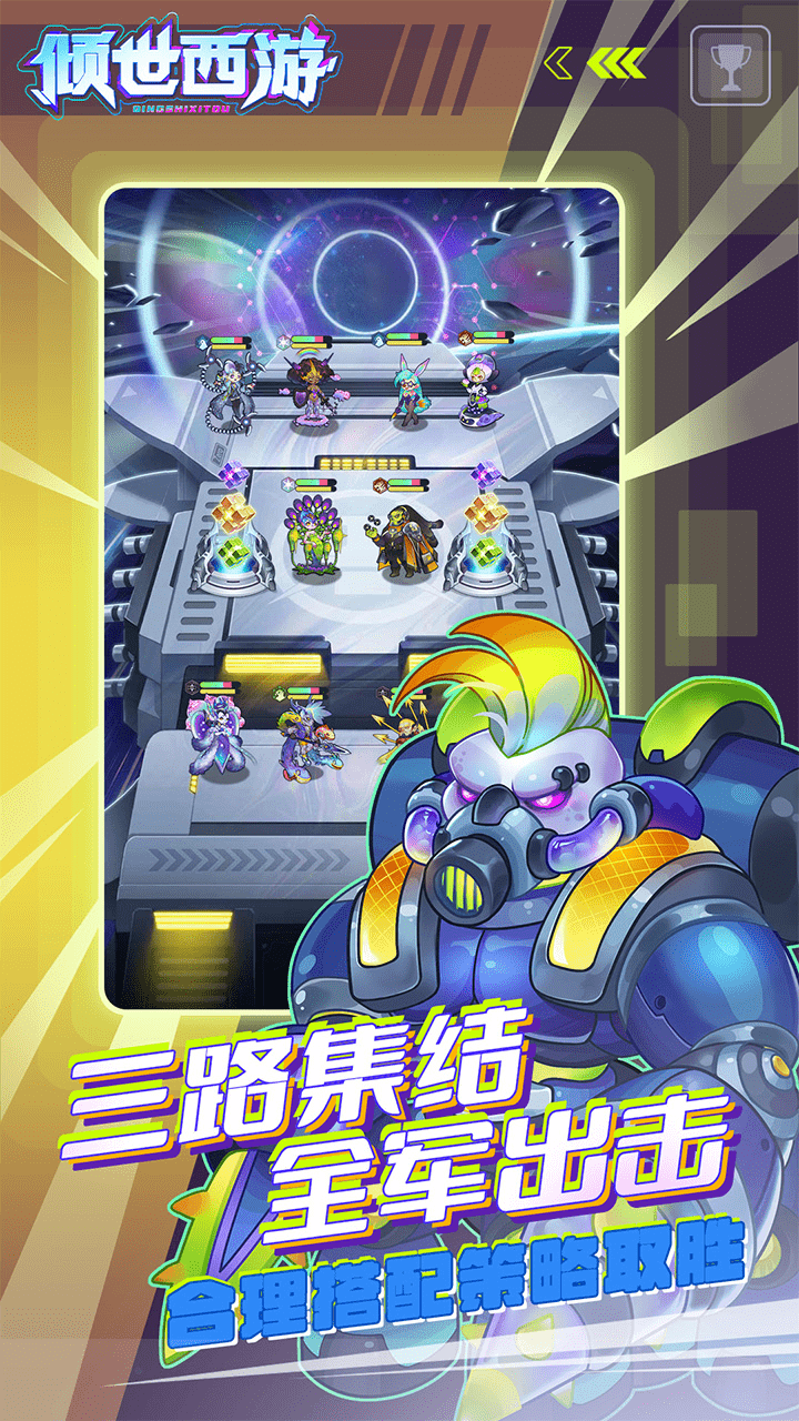 倾世西游