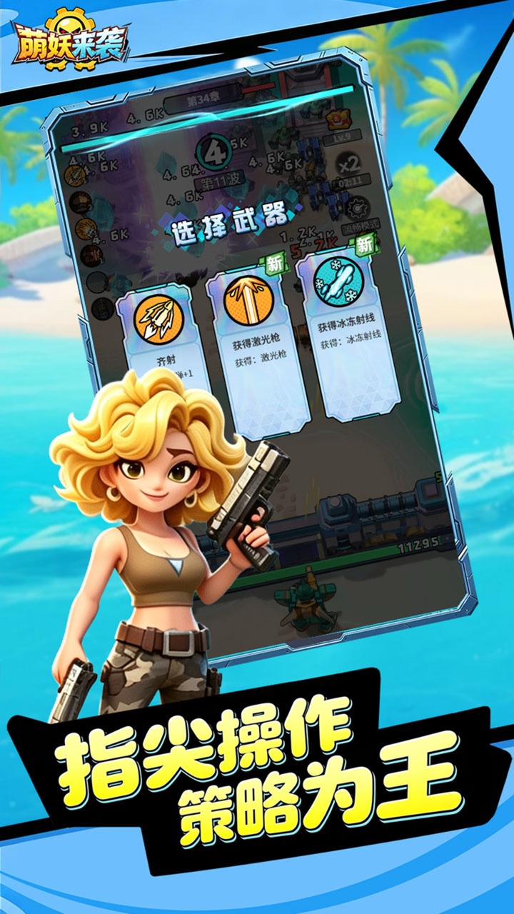 萌妖来袭