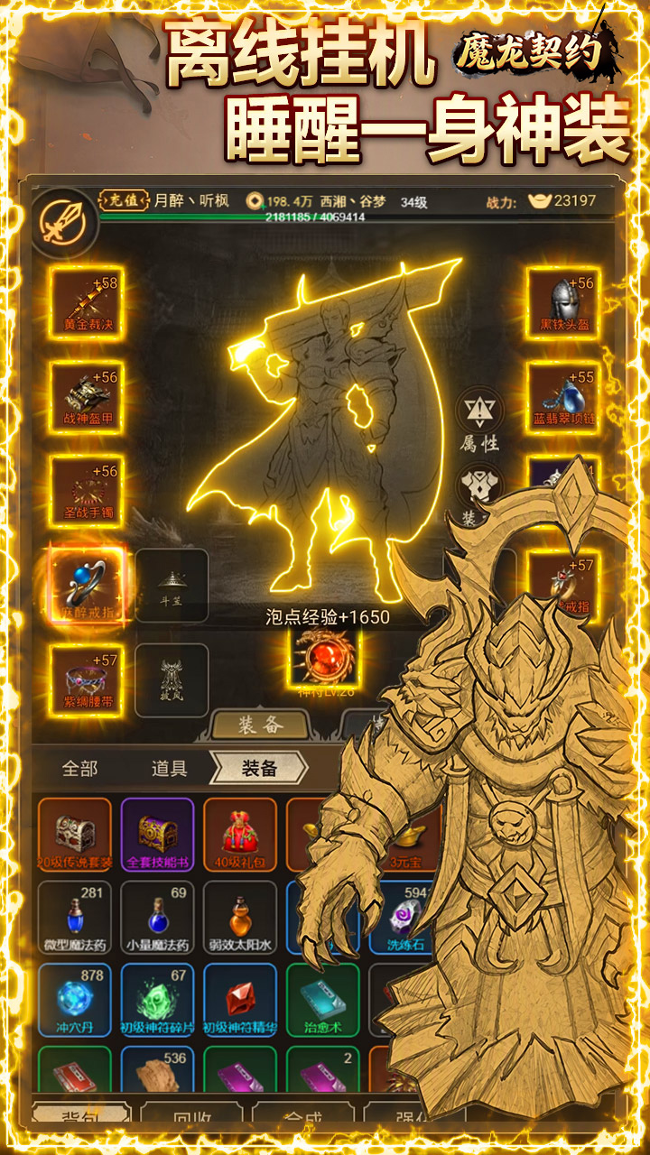 《魔龙契约》游戏宣传图4