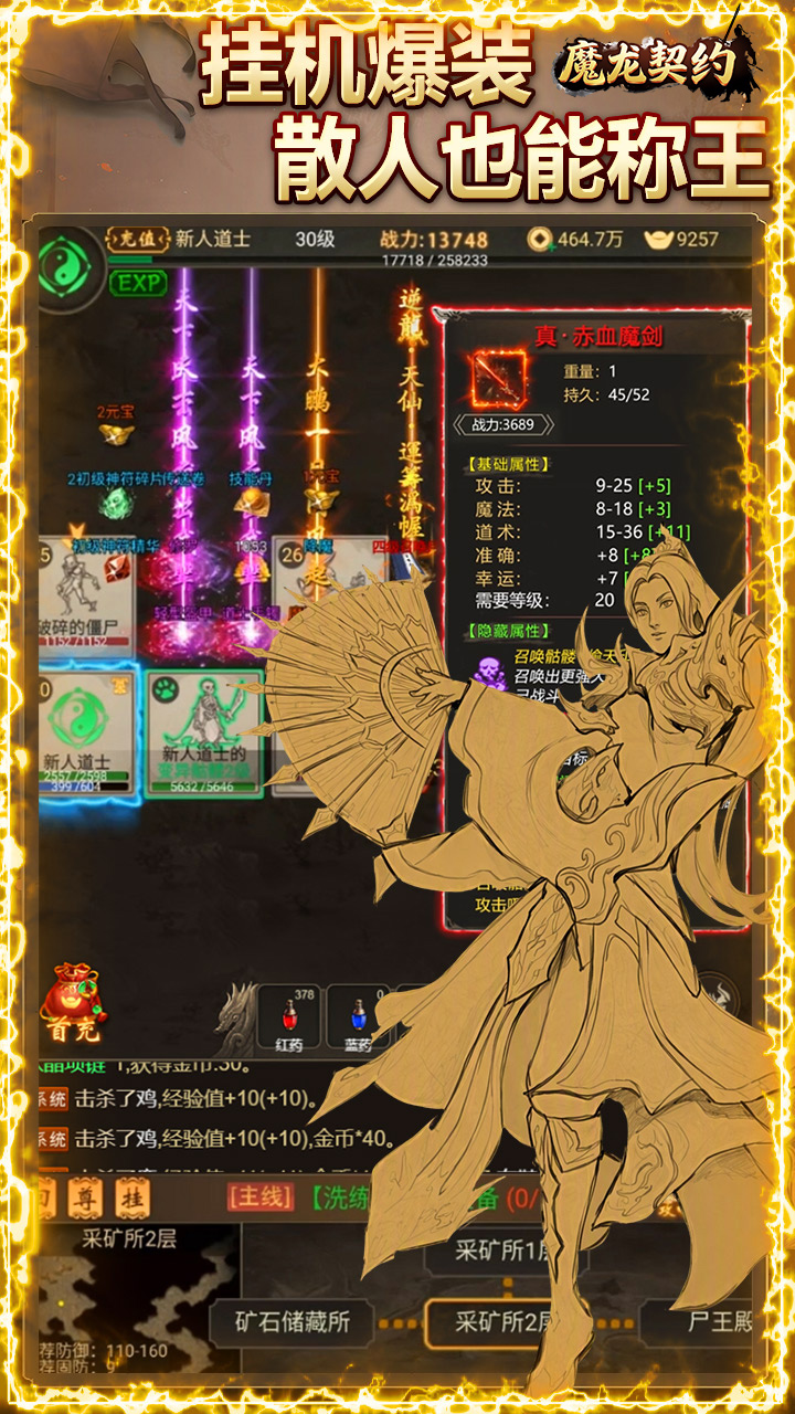 《魔龙契约》游戏宣传图2