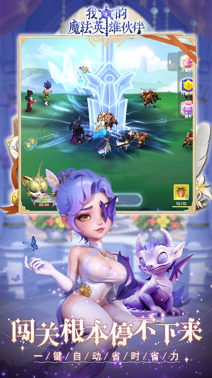 我的魔法英雄伙伴