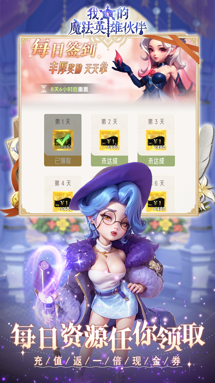 我的魔法英雄伙伴