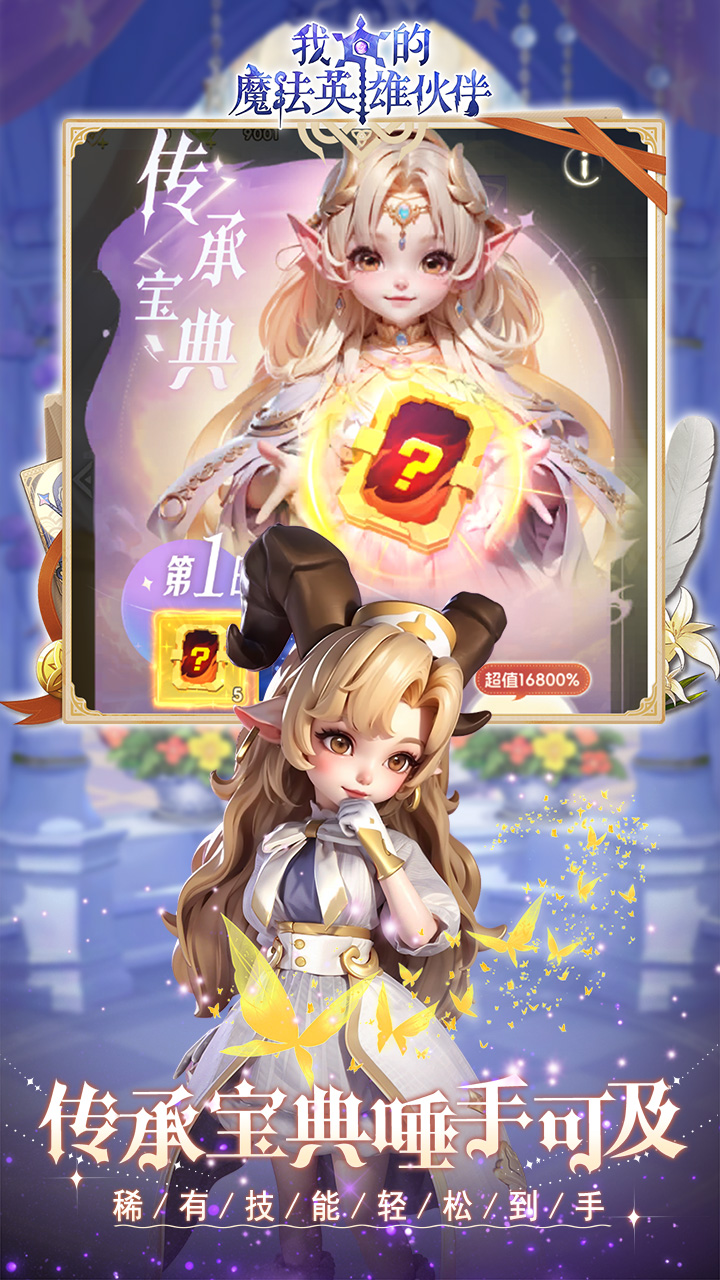 我的魔法英雄伙伴