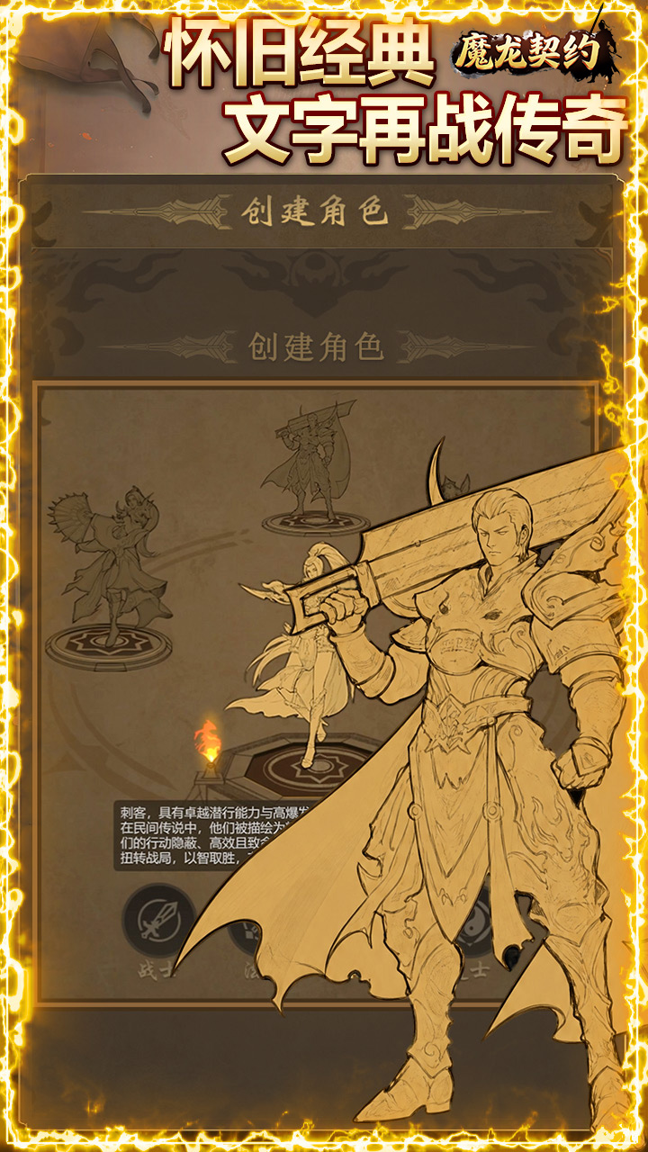 《魔龙契约》游戏宣传图1