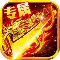 出击吧师兄（天天328免费版）游戏图标