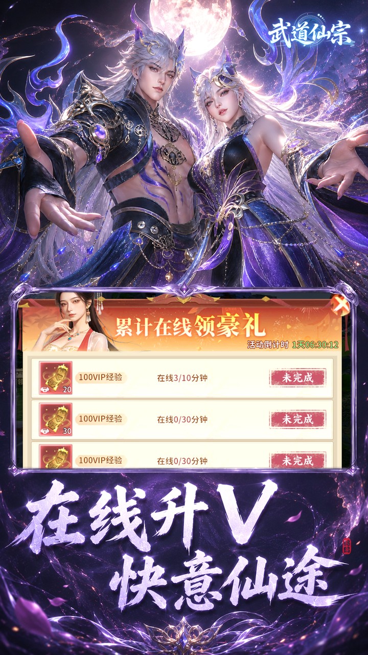 武道仙宗游戏截图