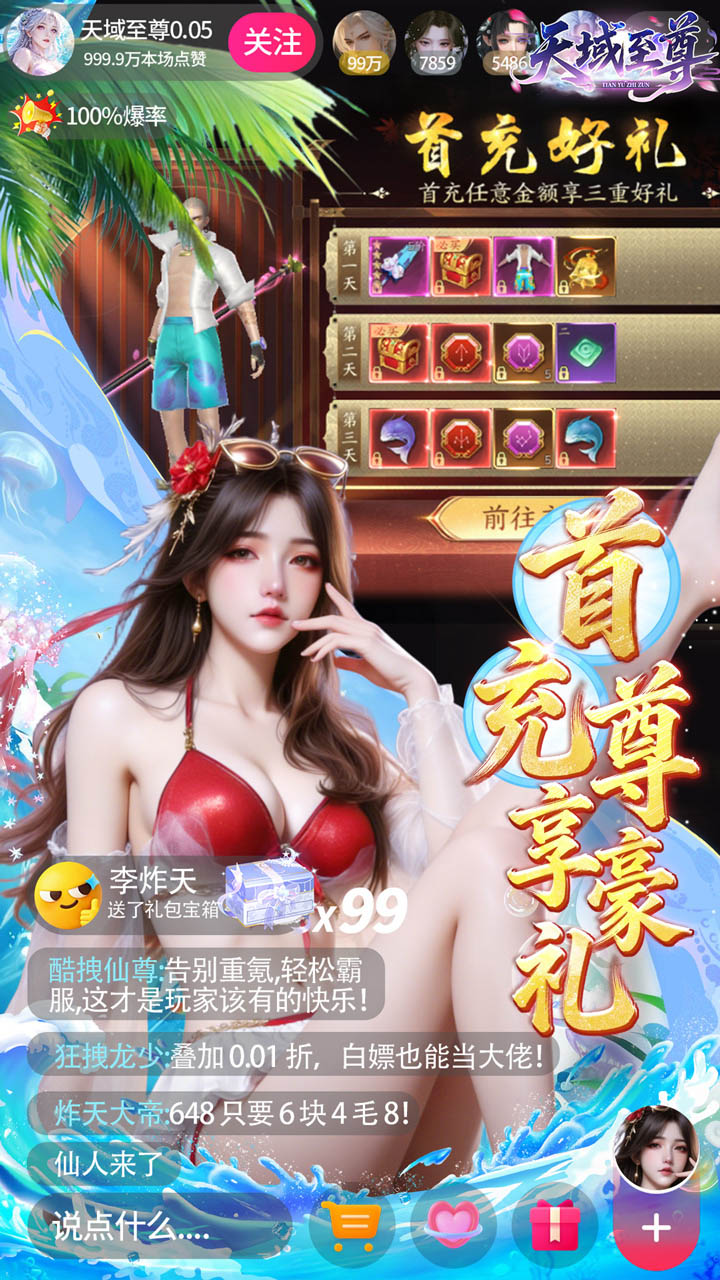 天域至尊